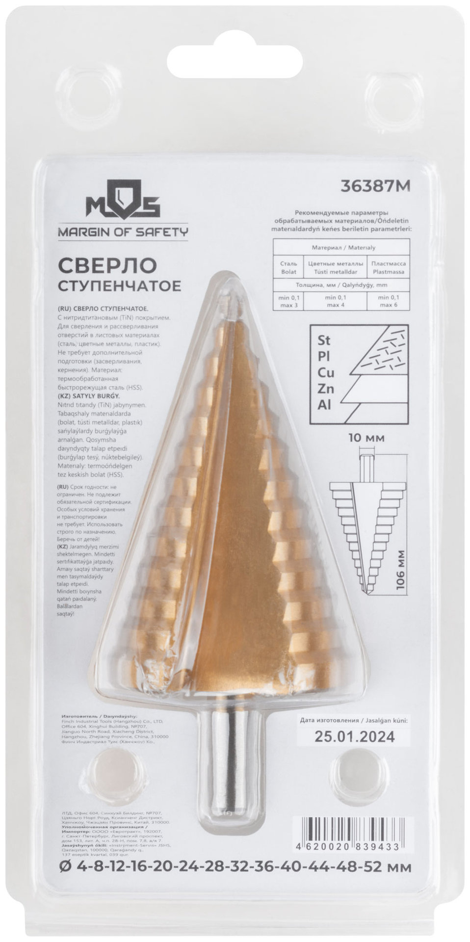 Сверло ступенчатое HSS по металлу, 13 ступеней 4-8-12-16-20-24-28-32-36-40-44-48-52 мм