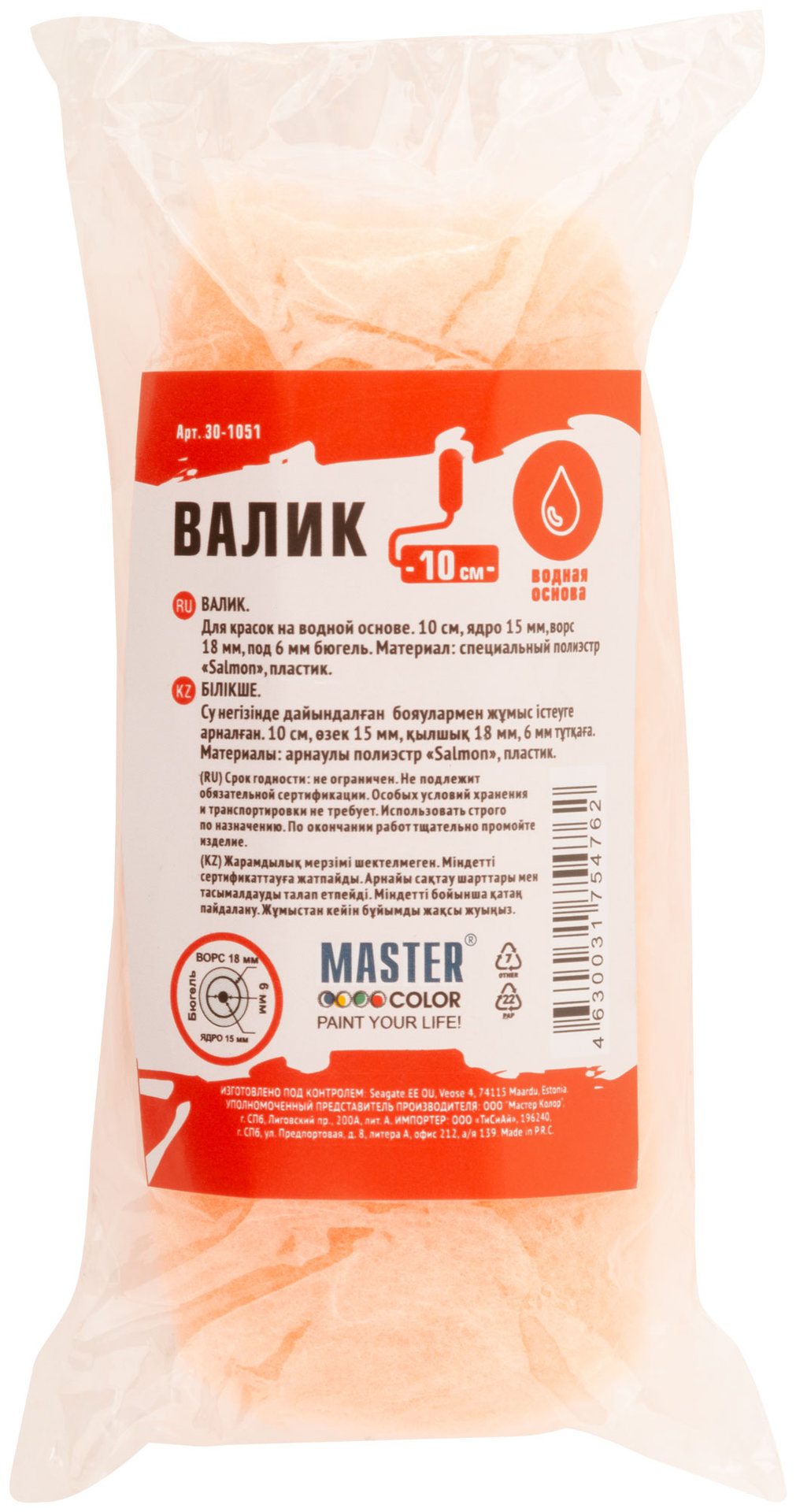 Валик, ядро 15 мм, спец. полиэстр Salmon, ворс 18 мм, под 6 мм ручку, 100 мм (30-1051)