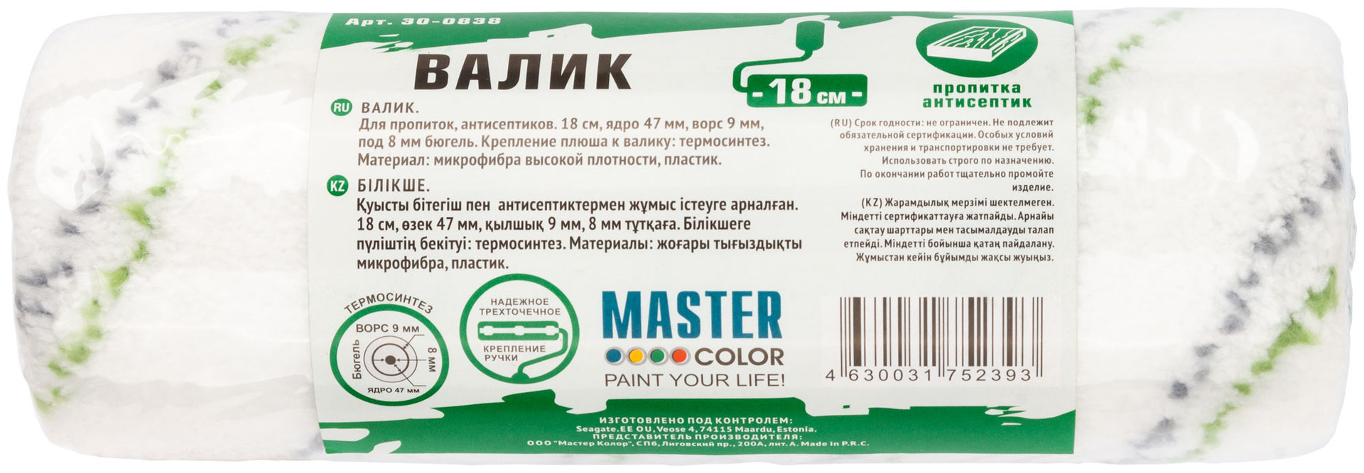 Валик, ядро 47 мм, микрофибра PRO, ворс 9 мм, под 8 мм ручку, 180 мм (30-0838)