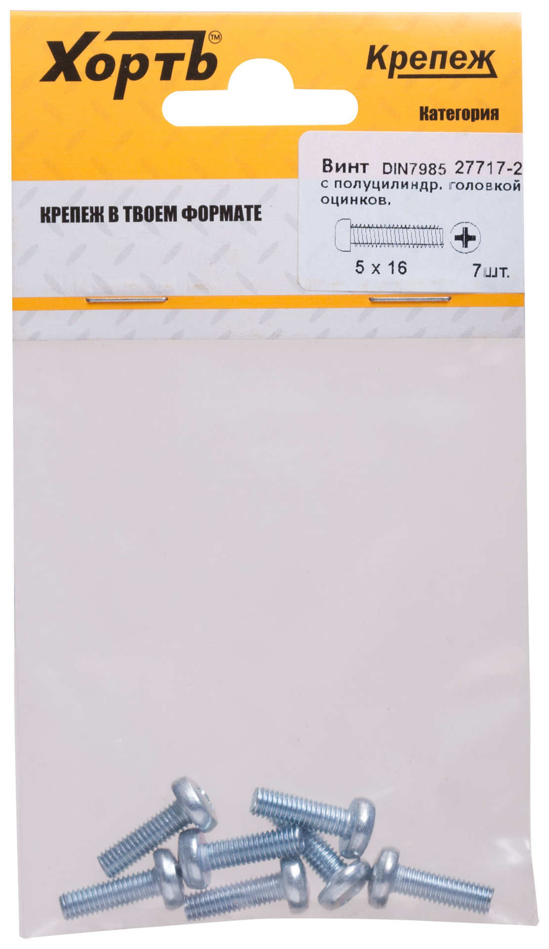 Винт с полуцилиндрич. головкой с полной резьбой оцинков. DIN 7985 5х16 7 шт.(фасовка) (27717-2)