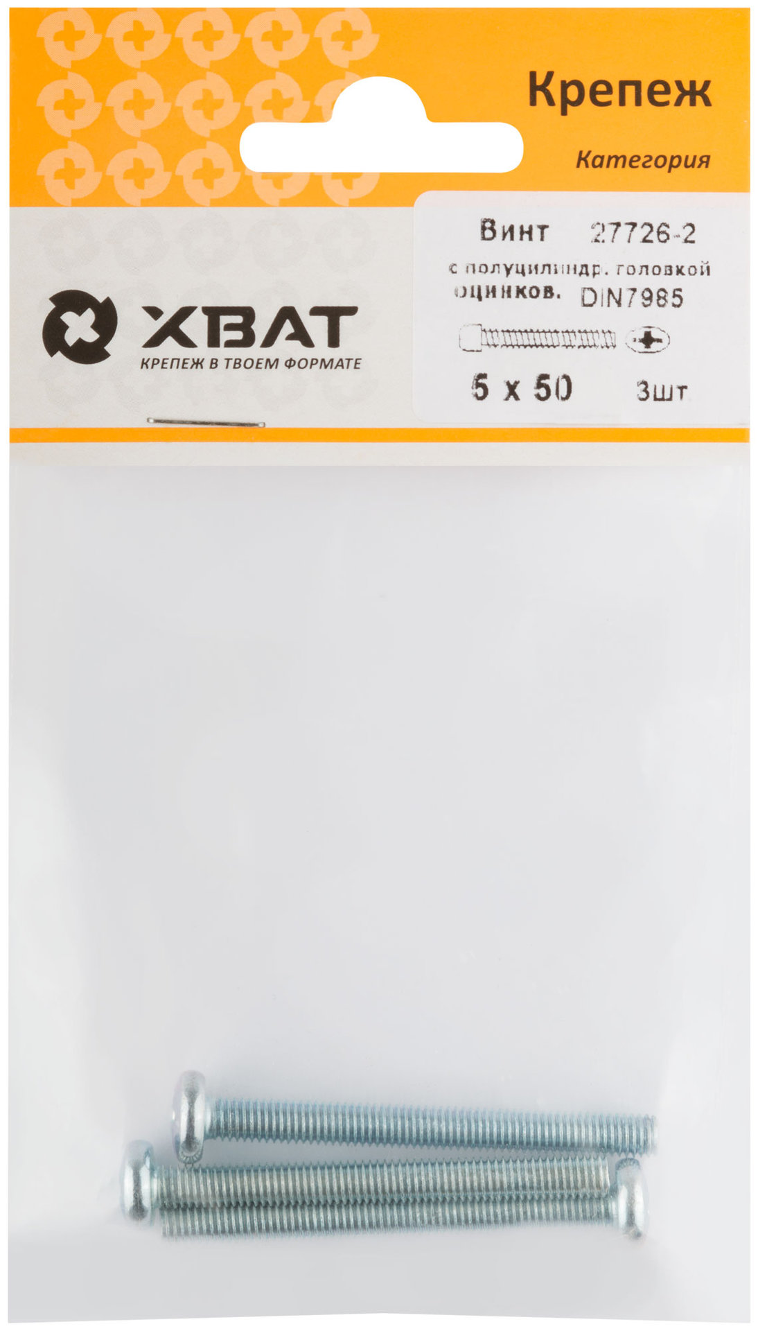 Винт с полуцилиндрич. головкой с полной резьбой оцинков. DIN 7985 5х50 3 шт.(фасовка) (27726-2)