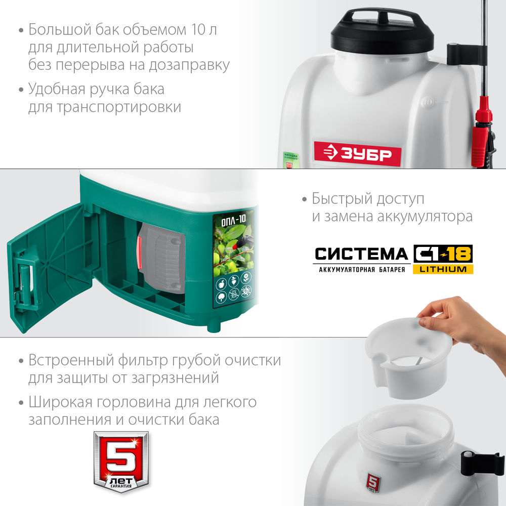 Опрыскиватель аккумуляторный 10 л, без АКБ ЗУБР ОПЛ-10