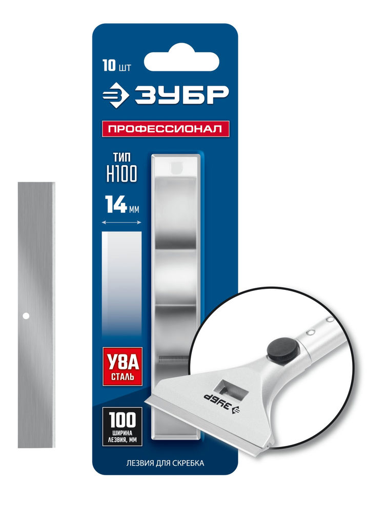 Лезвие 100 мм, 10 шт ЗУБР 08551-10
