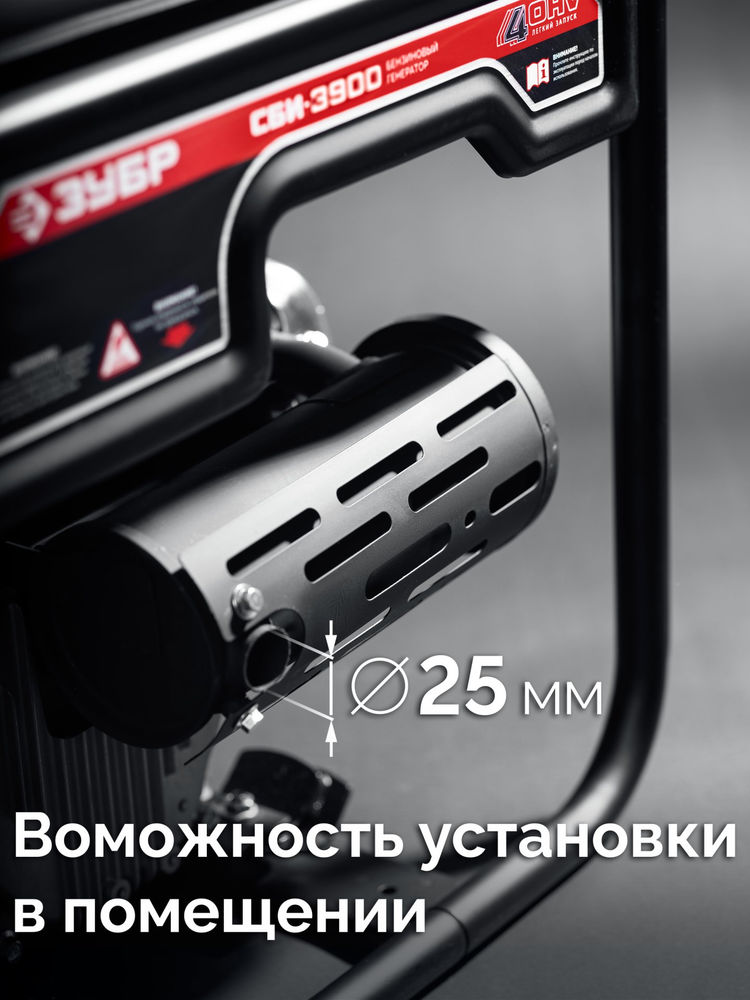 Генератор инверторный 3900 Вт ЗУБР СБИ-3900
