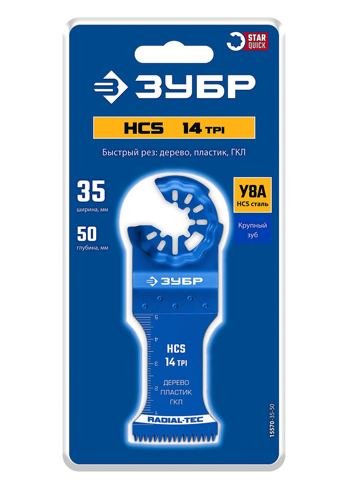 Полотно пильное HCS 35 x 50 мм, 14TPI, быстрый рез: дерево, пластик, ГКЛ ЗУБР StarQuick 15570-35-50