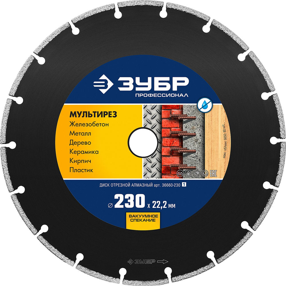 Алмазный диск МУЛЬТИРЕЗ 230 мм (22.2 мм, 5 х 2.8 мм) ЗУБР Профессионал 36660-230_z01