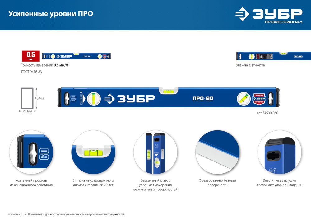 Уровень с усиленным профилем ПРО 2000 мм ЗУБР Профессионал 34590-200