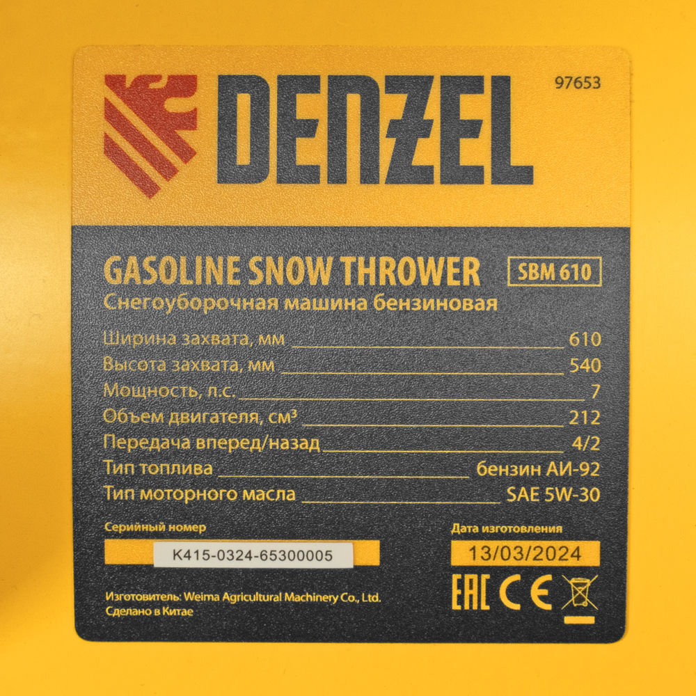 Бензиновая снегоуборочная машина SBM 610, 212 cc, ручной старт, фара Denzel (97653)