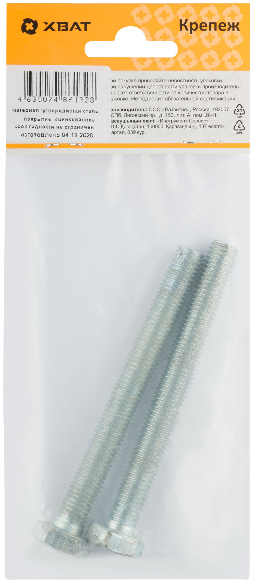 Болт 6-гранная головка (полная резьба) М10 х 100 DIN933 (фасовка 2 шт.) (27500-3)