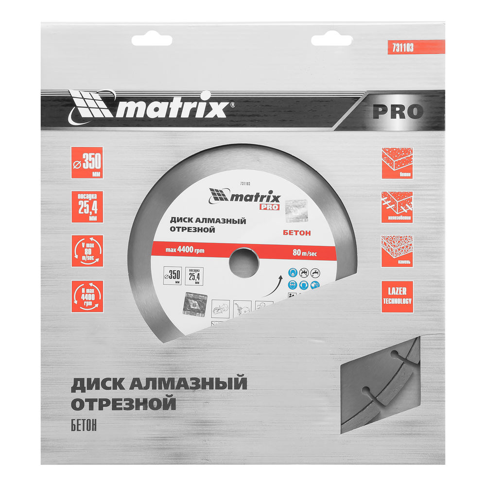 Диск алмазный 350 х 25.4 мм, Железобетон, сухой/мокрый рез, Pro Matrix (731103)