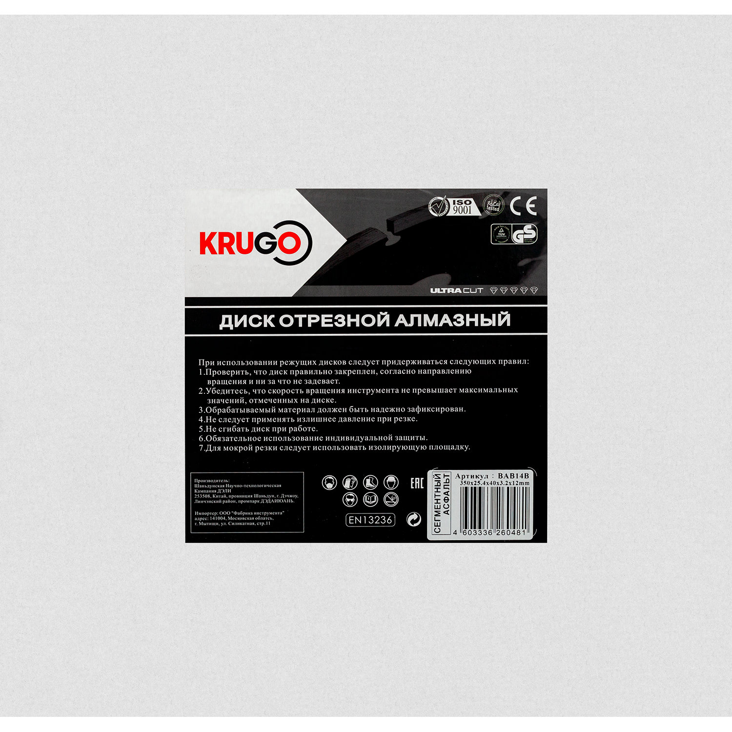 Диск алмазный для асфальта 350x25.4x40x3.2x12mm KRUGO (BAB14B)