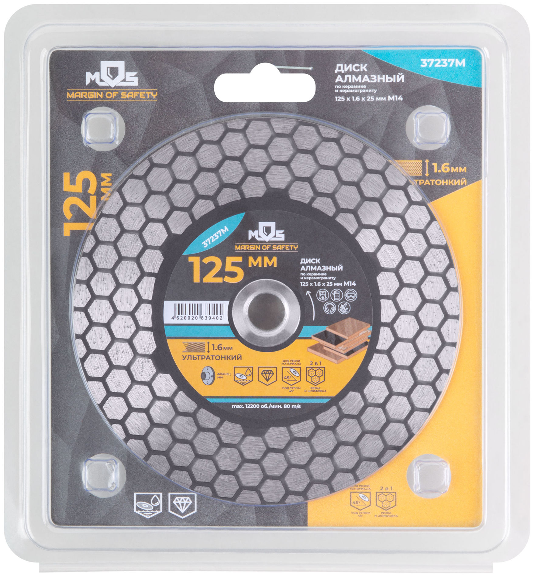 Диск отрезной алмазный по керамике и керамограниту 125 х 1.6 х 25 мм, фланец М14 (37237М)