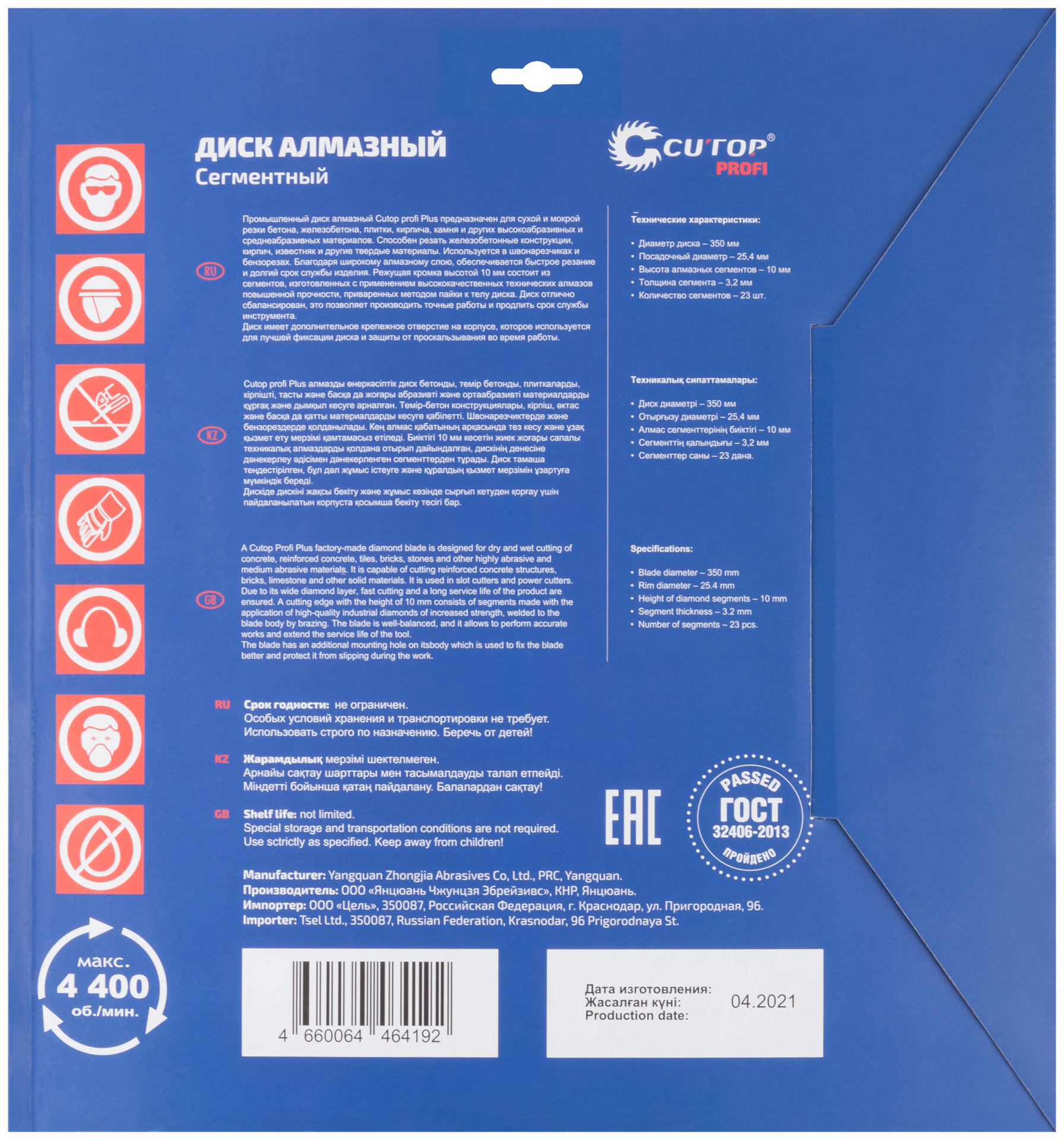 Диск отрезной алмазный сегментный, по бетону CUTOP Profi, 350 x 3.2 x 10 x 25.4 мм (73-419)