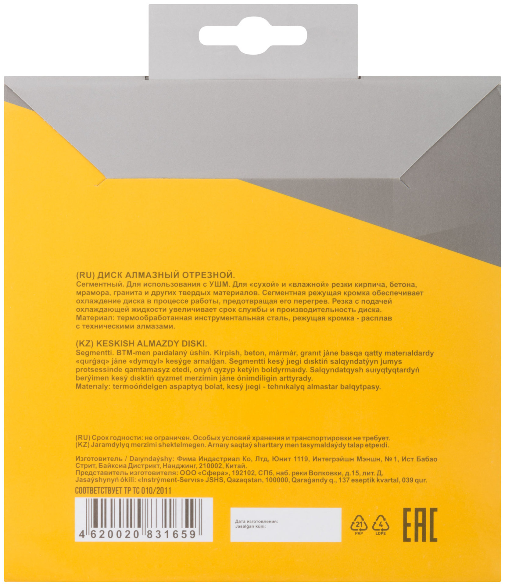 Диск отрезной алмазный сегментный (сухая и влажная резка) 150 х 2,0 х 7 х 22,2 мм (37213М)