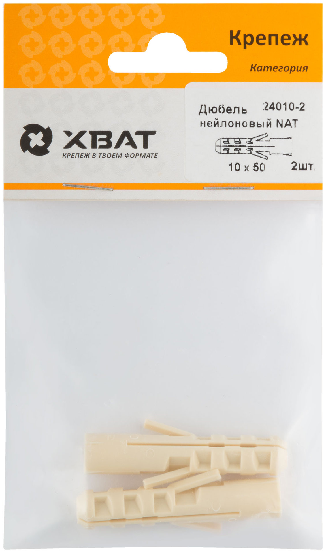 Дюбель нейлоновый NAT 10 х 50 (фасовка 2 шт.) (24010-2)