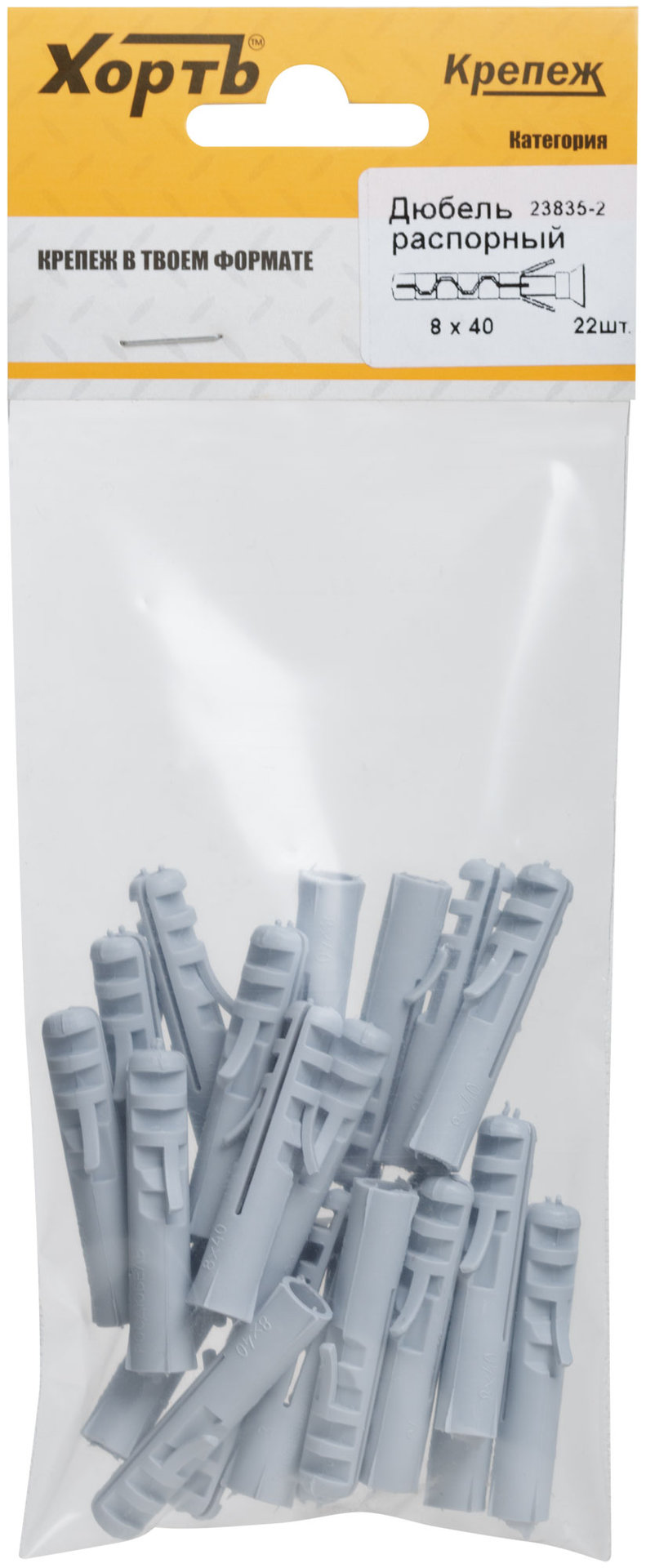 Дюбель распорный 8 х 40 (фасовка 22 шт.) (23835-2)