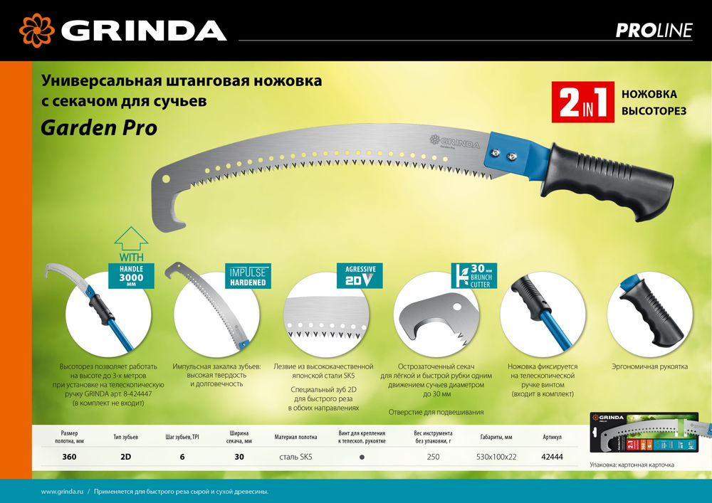 Ножовка ручная и штанговая Garden Pro, 360 мм GRINDA 42444