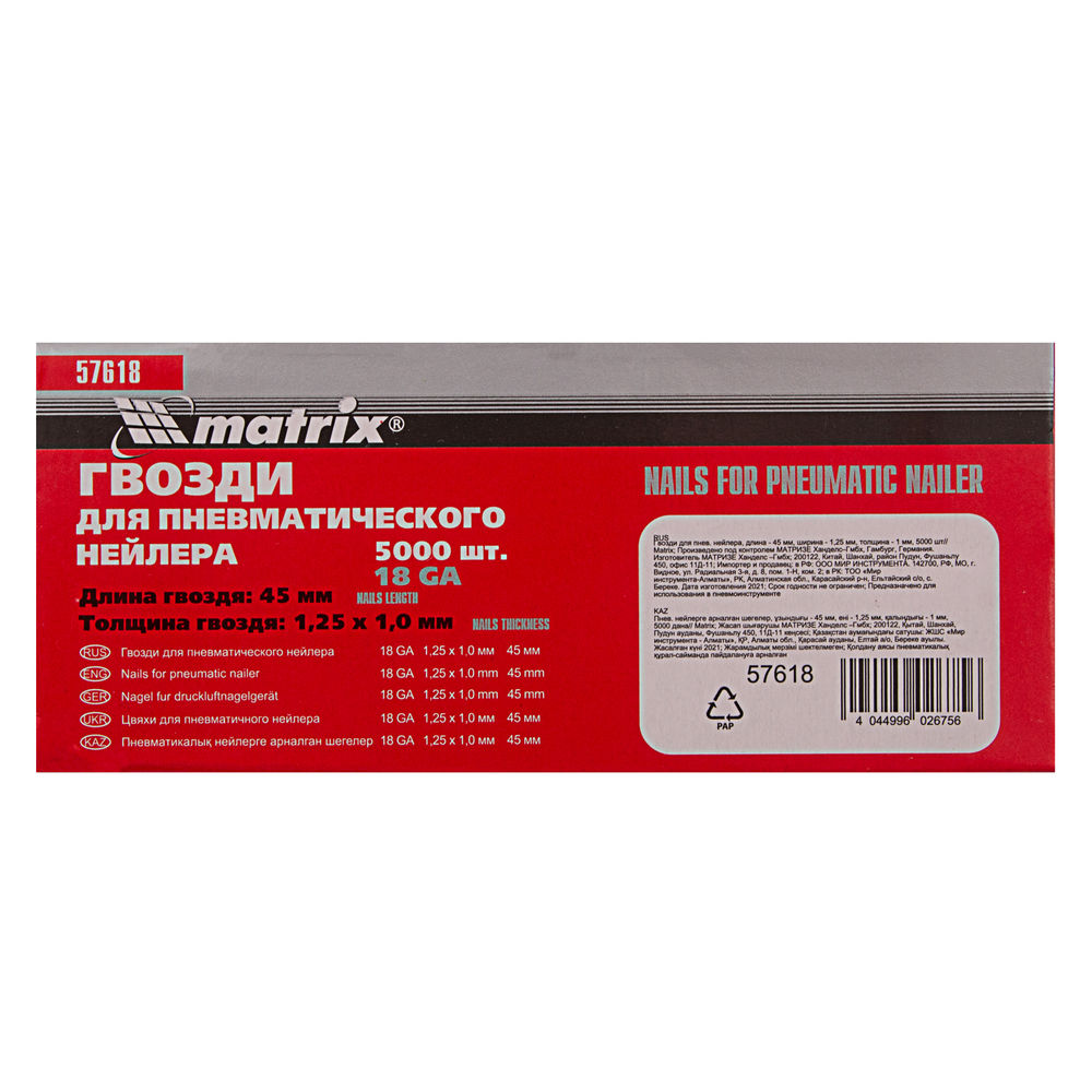Гвозди для пневматического нейлера, длина 45 мм, ширина 1.25 мм, толщина 1 мм, 5000 шт Matrix (57618)