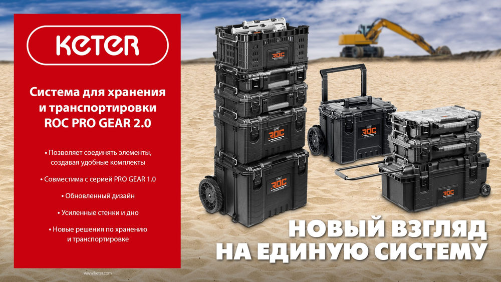 Органайзер пластиковый (14), 7 съемных лотков ROC PRO GEAR 2.0 KETER 38376