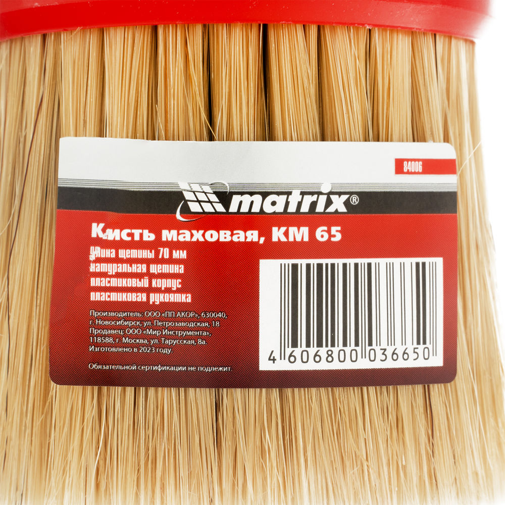 Кисть маховая, КМ 65, натуральная щетина, пластиковый корпус, пластиковая ручка Matrix (84006)