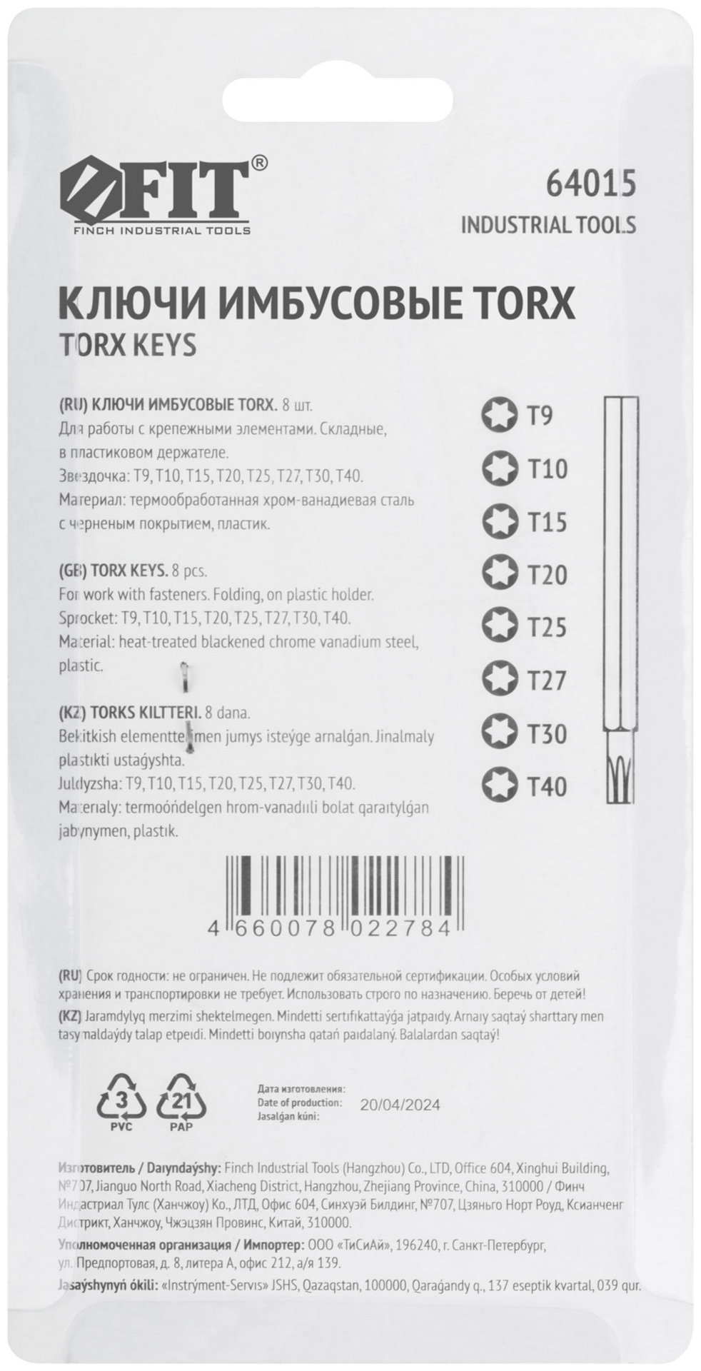 Ключи TORX 8 шт. CrV Т9-Т40 складные, пластиковый держатель