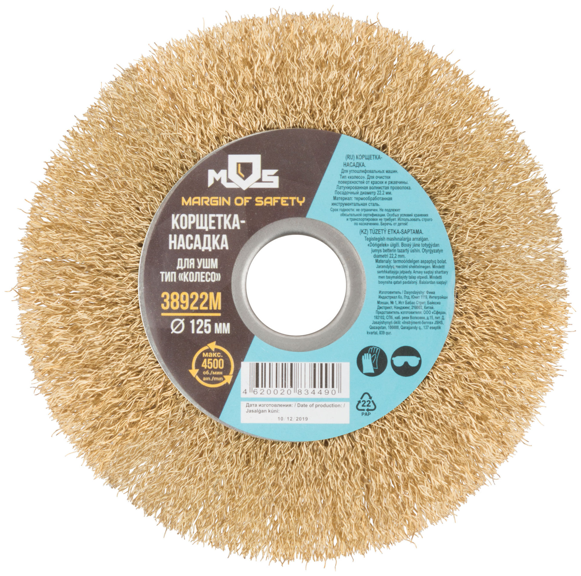 Корщетка, тип колесо, посадочный диаметр 22,2 мм, стальная латунированная волнистая проволока 125 мм (38922М)