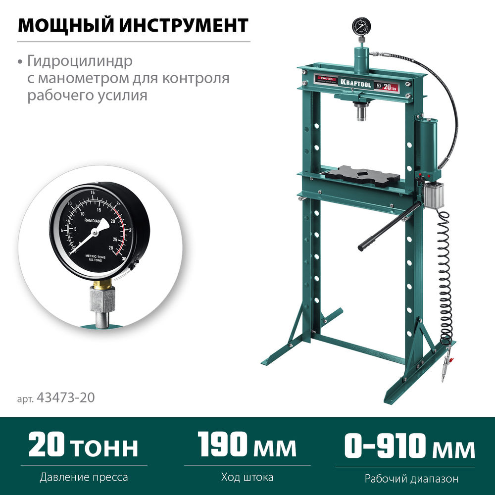 Гидравлический пресс с гидронасосом и пневмоприводом PMD-20, 20 т KRAFTOOL 43473-20