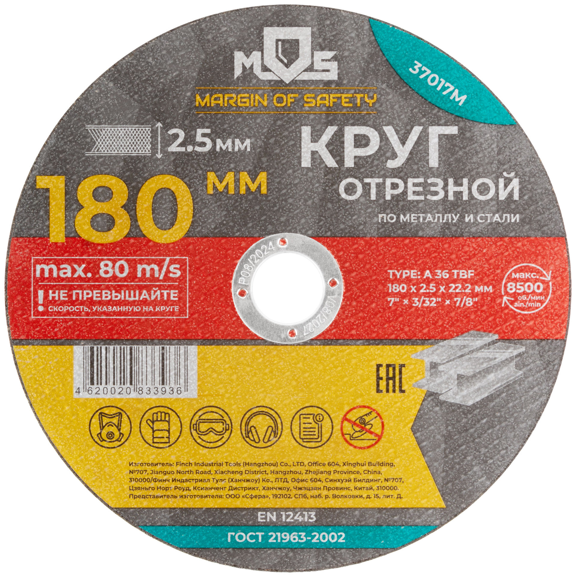 Круг отрезной по металлу MOS, посадочный диаметр 22,2 мм, 180х2,5 мм (37017М)