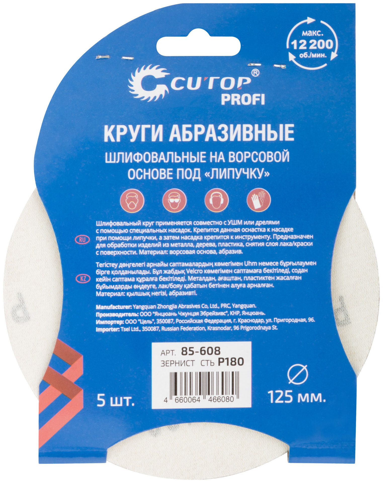 Круги абразивные шлифовальные на ворсовой основе под липучку ( Р180, 125 мм, 5шт.), Cutop Profi (85-608)