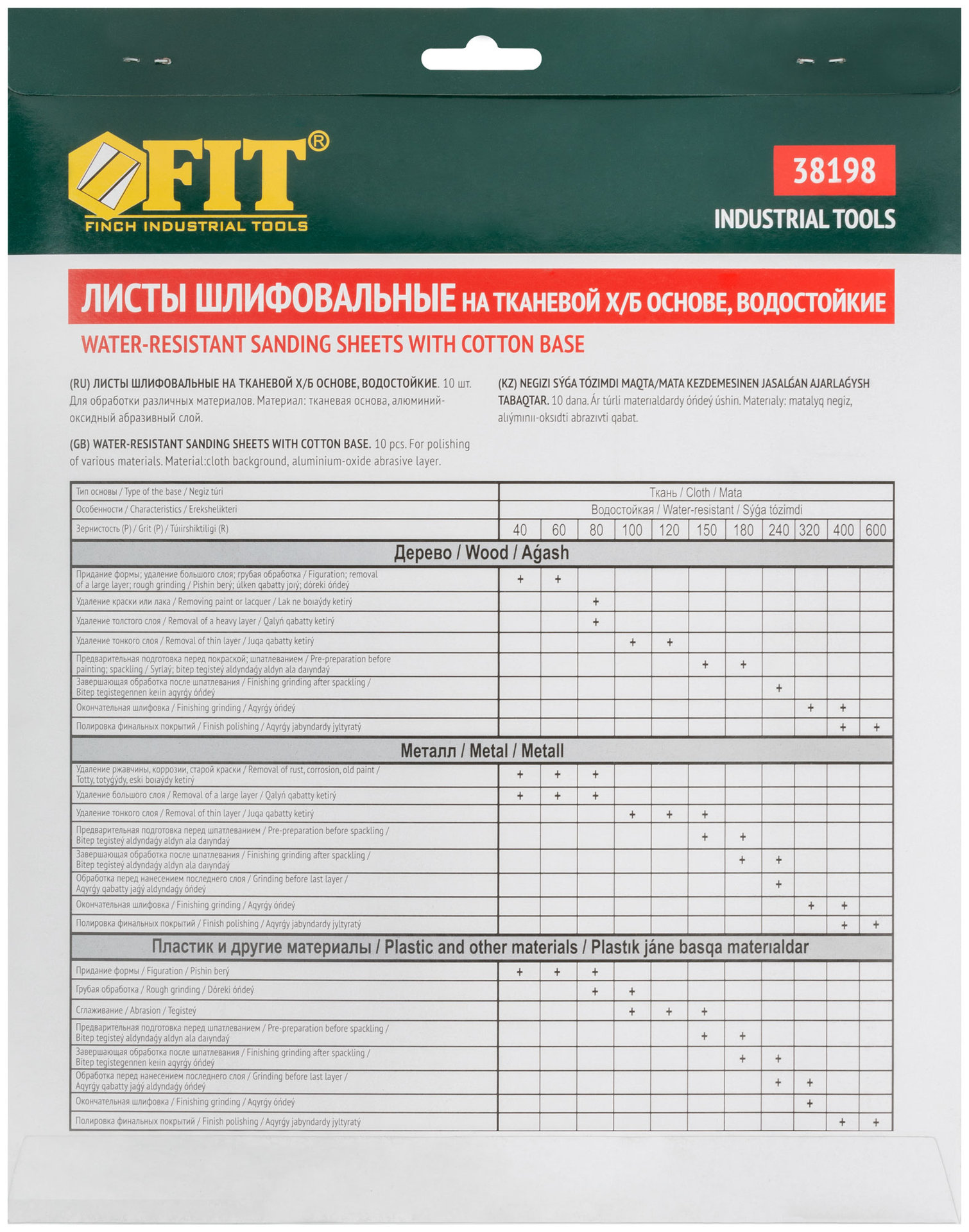 Листы шлифовальные водостойкие на тканевой основе, алюминий-оксидные, Профи 230х280 мм, 10 шт. Р 180 (38198)