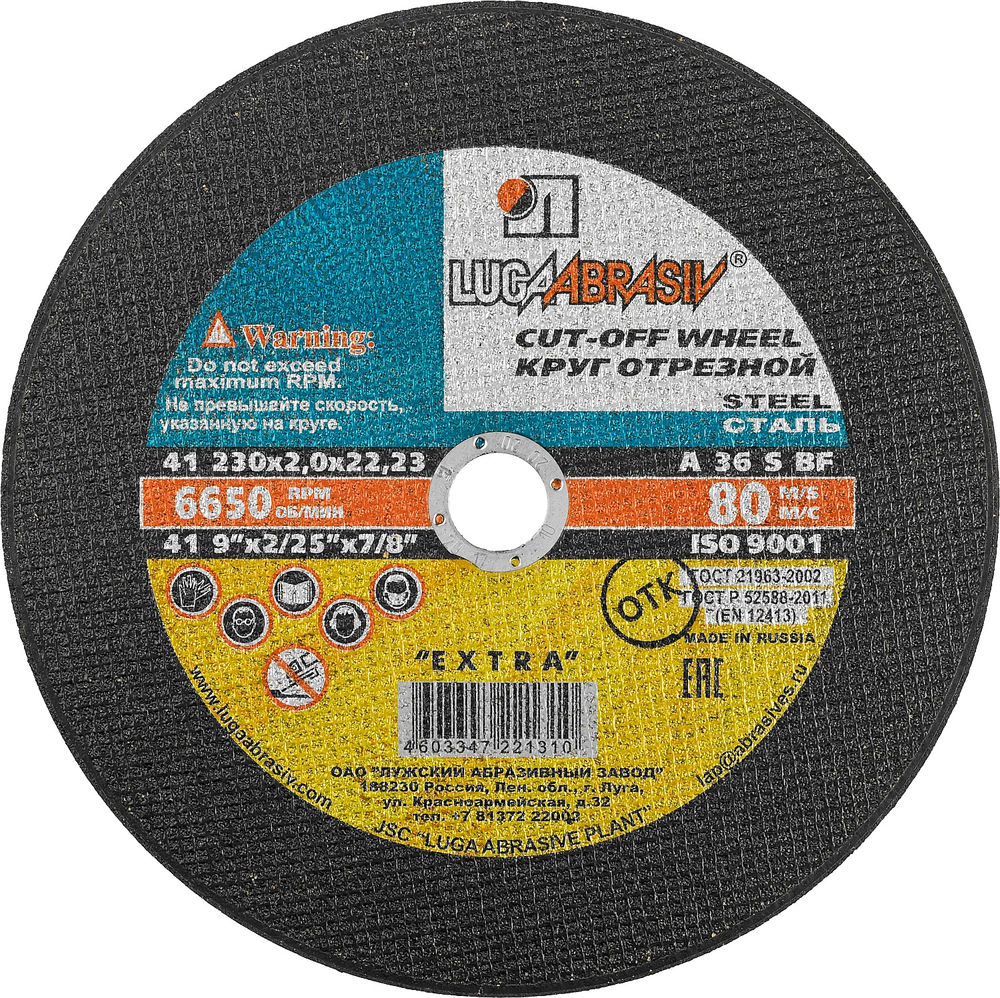 Круг отрезной по металлу 230 x 2.0 x 22.2 мм, для УШМ ЛУГА 3612-230-2.0