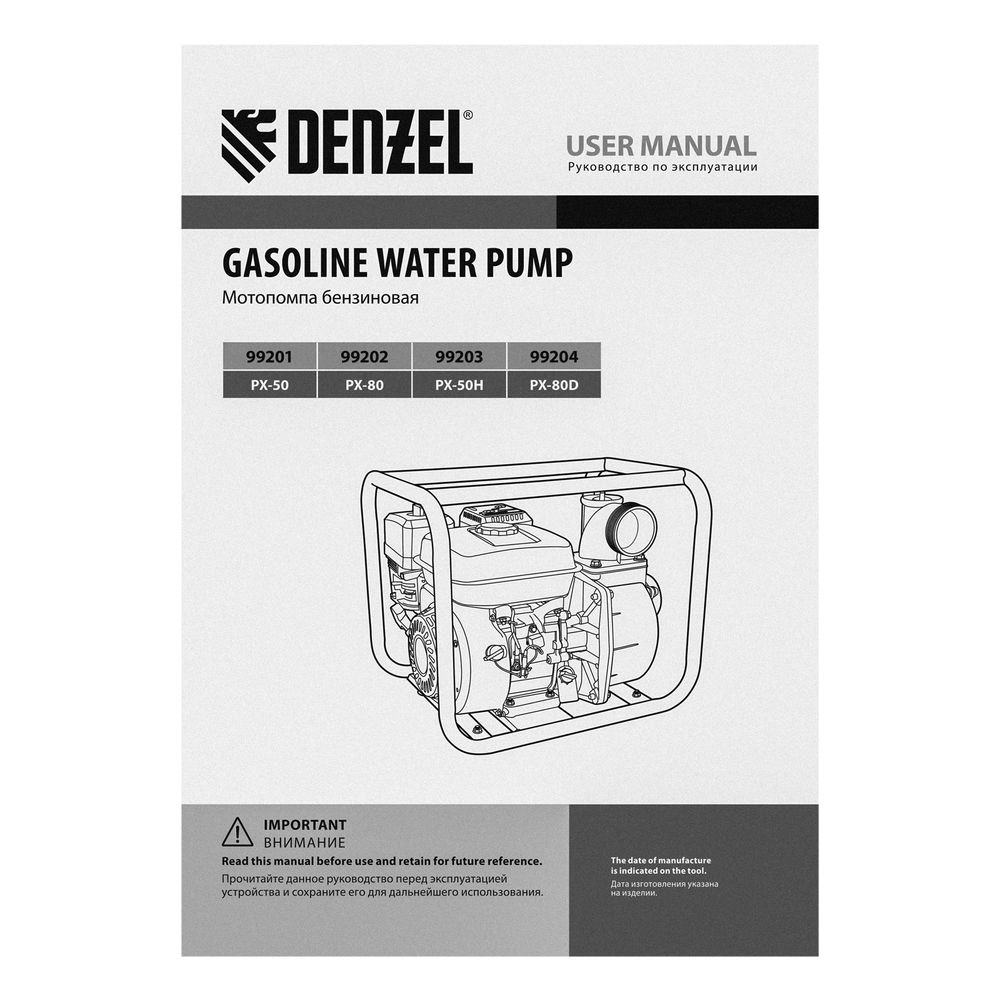 Мотопомпа бензиновая высоконапорная PX-50H, 7 л.с, 2, 600 л/мин, глубина 8 м, напор 65 м Denzel (99203)