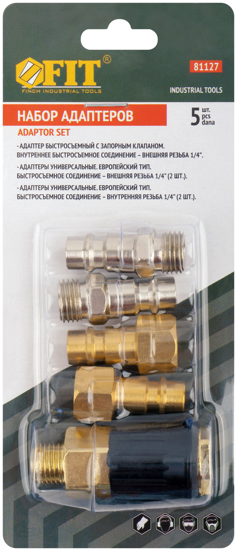 Набор адаптеров: 2 адаптера на пистолет с внешней резьбой, 2 адаптера на пистолет с внутренней резьбой, адаптер на шланг