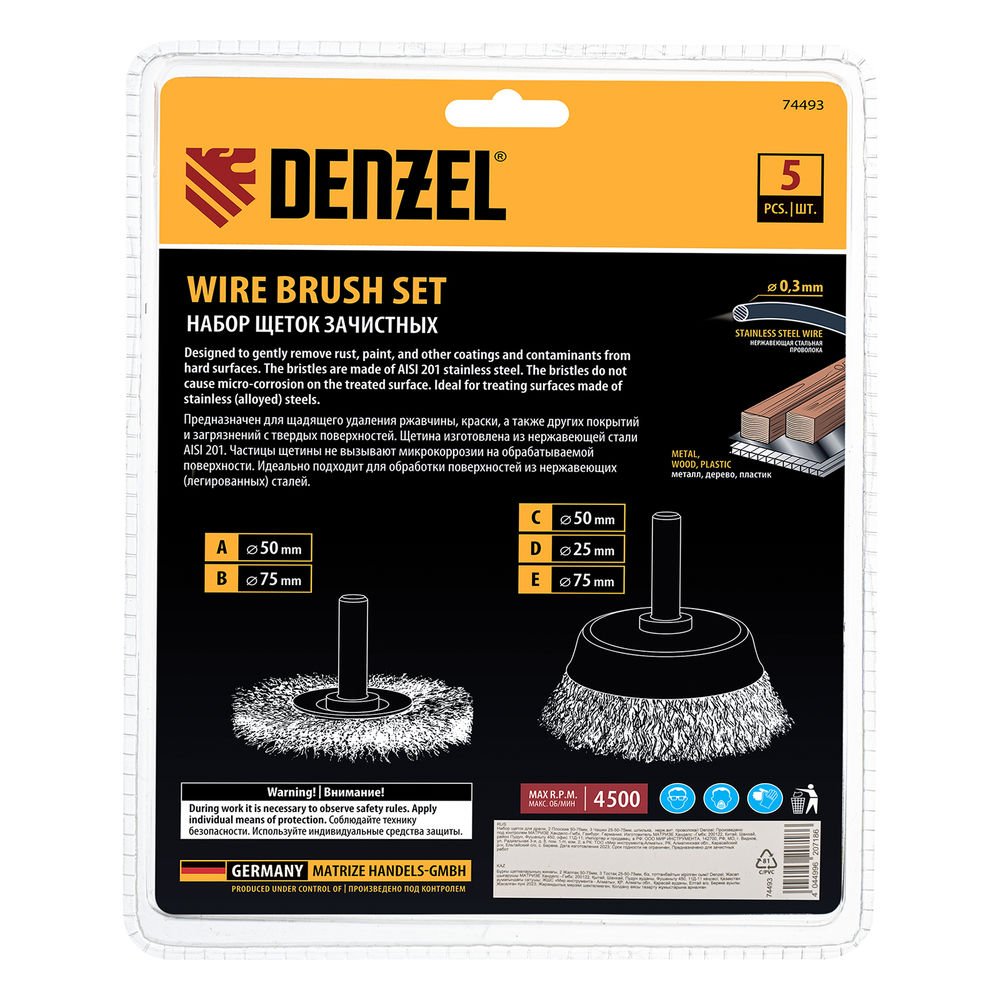 Набор щеток для дрели, 2 Плоские 50-75мм, 3 Чашки 25-50-75мм, шпилька, нерж.вит. проволока Denzel (74493)