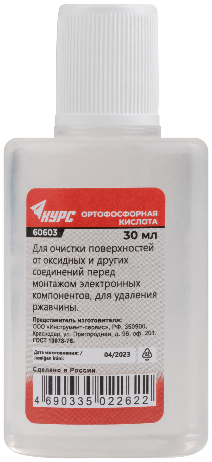 Ортофосфорная кислота ( для очистки поверхностей перед монтажом и удаления ржавчины ) 30 мл (60603)