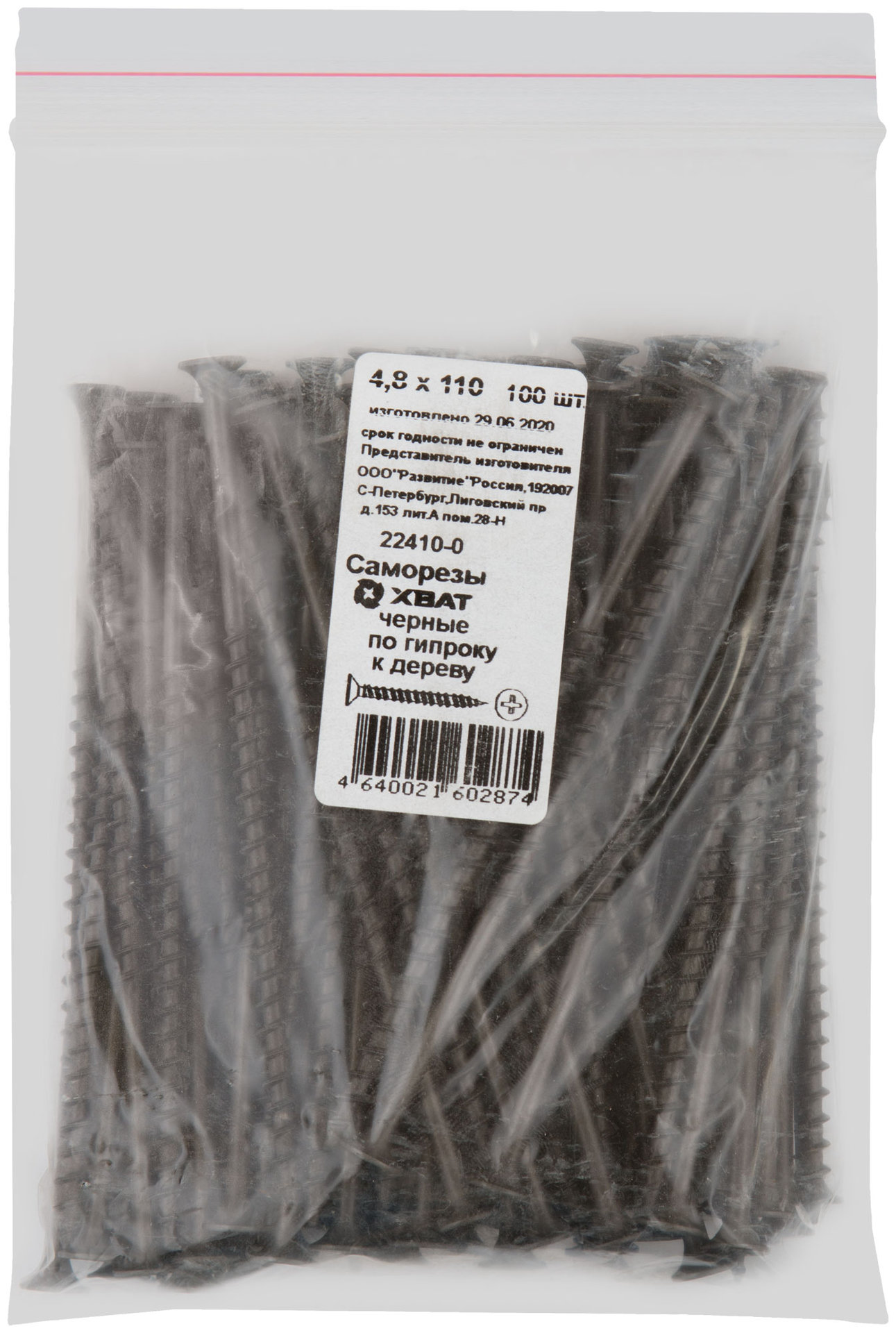 Саморезы черные по гипроку к дереву 4,8 х 110 100 шт Фасовка (22410-0)