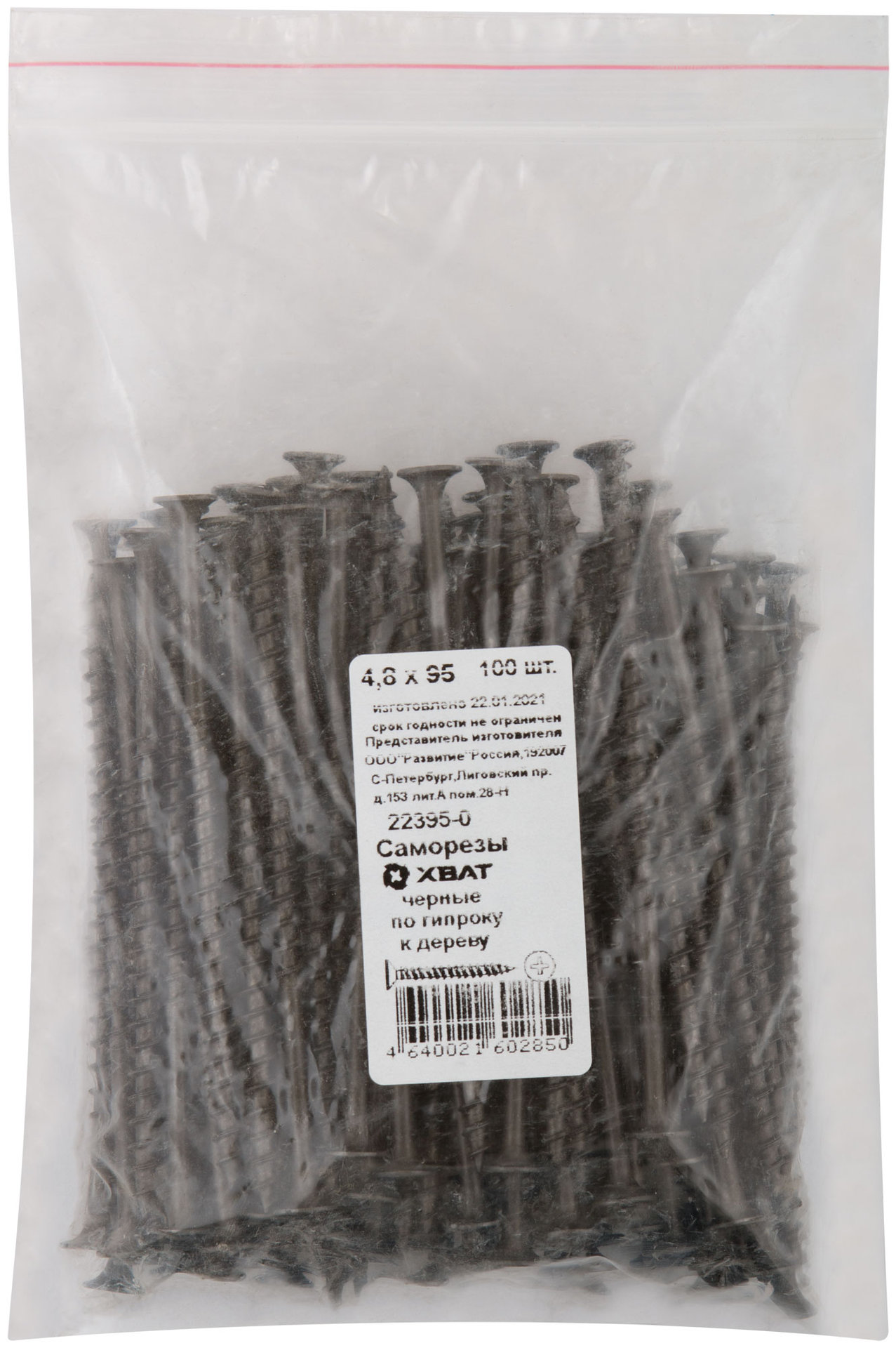 Саморезы черные по гипроку к дереву 4,8 х 95 100 шт Фасовка (22395-0)