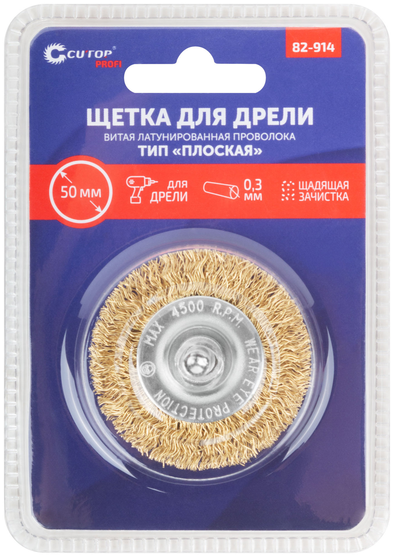 Щетка для дрели, тип Плоская, латун. витая проволока 0,3 мм, 50 мм, блистер, CUTOP Profi (82-914)