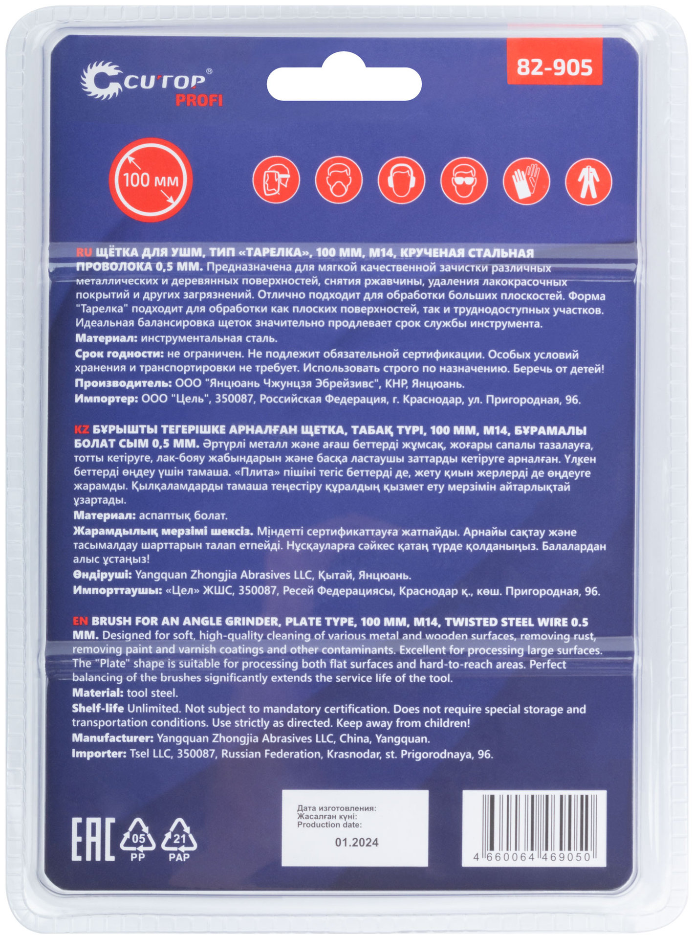 Щетка для УШМ, М14, тип Тарелка, крученая проволока 0,5 мм, 100 мм, блистер, CUTOP Profi (82-905)