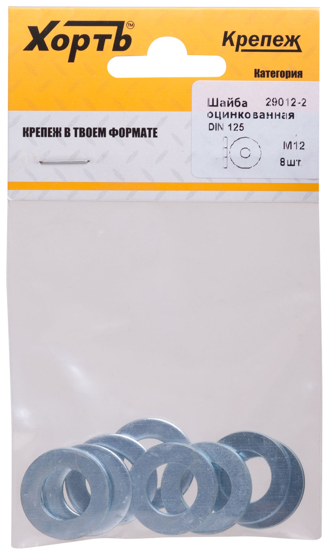 Шайба оцинкованная М12 DIN 125 (фасовка 8 шт) (29012-2)