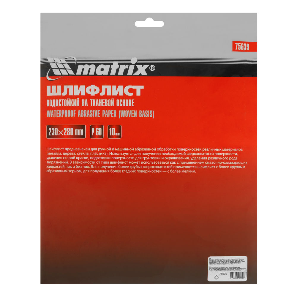 Шлифлист на тканевой основе, P 60, 230 х 280 мм, 10 шт, водостойкий Matrix (75639)