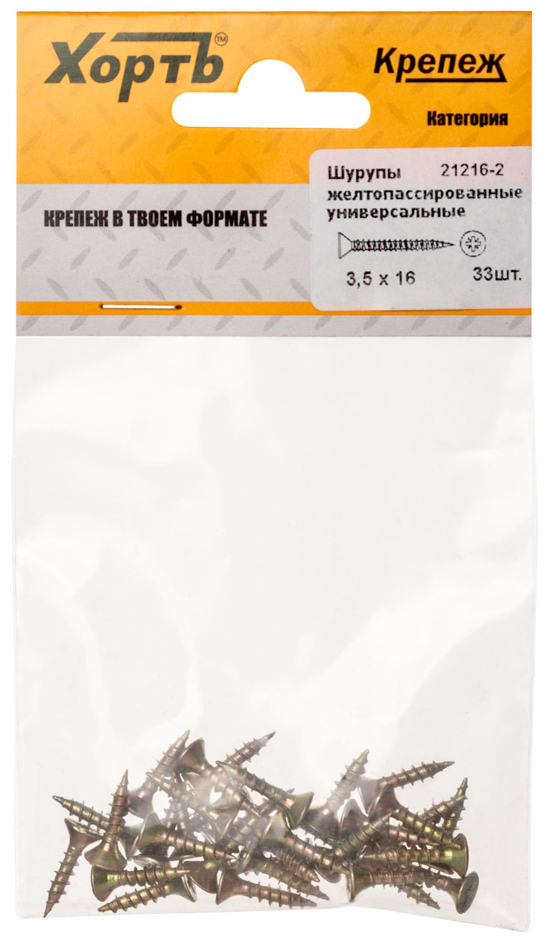 Шурупы желтопассированные, универсальные 3.5 х 16 ( фасовка 33 шт.) (21216-2)