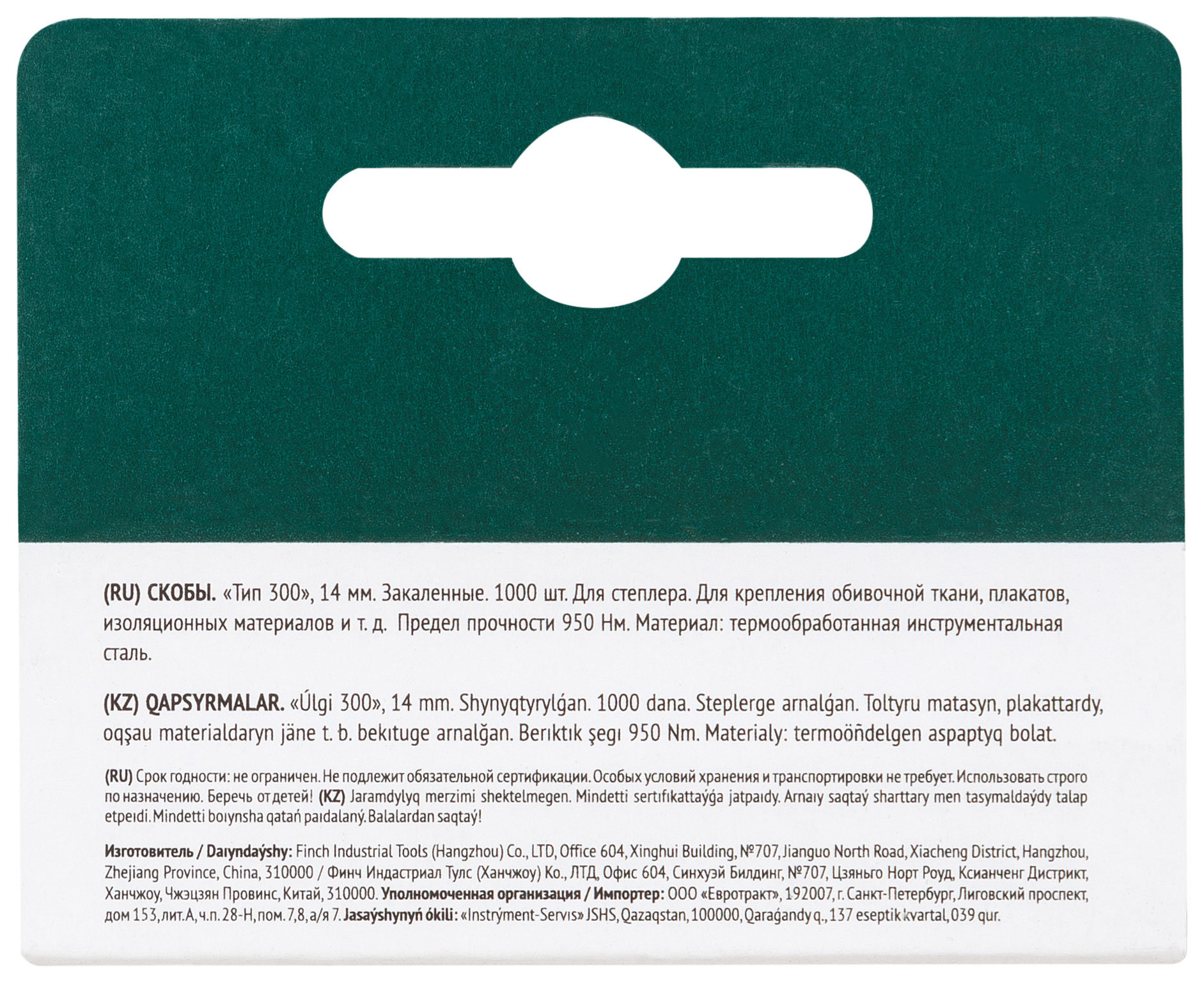 Скобы для степлера закалённые, гвозди, 14 мм, 1000 шт. (31244)