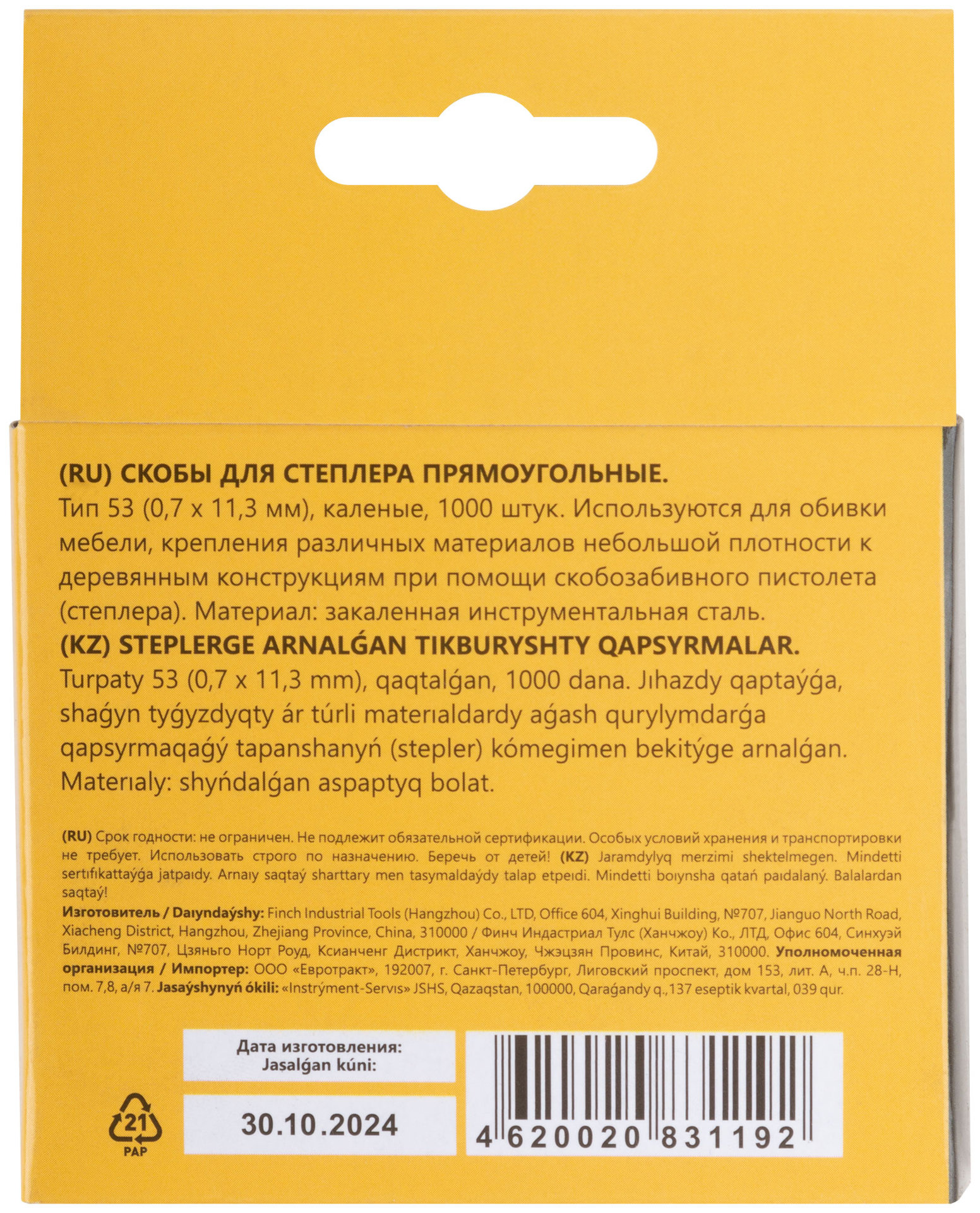 Скобы для степлера закаленные 11,3 мм х 0,7 мм, (узкие тип 53) 14 мм, 1000 шт. (31375М)