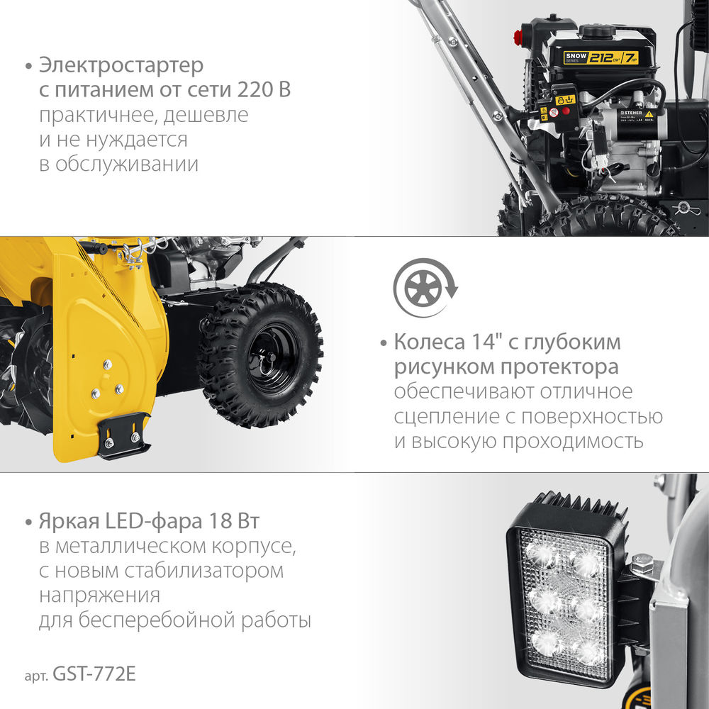 Снегоуборщик бензиновый с электростартером EXTREM STEHER 72 см GST-772E  