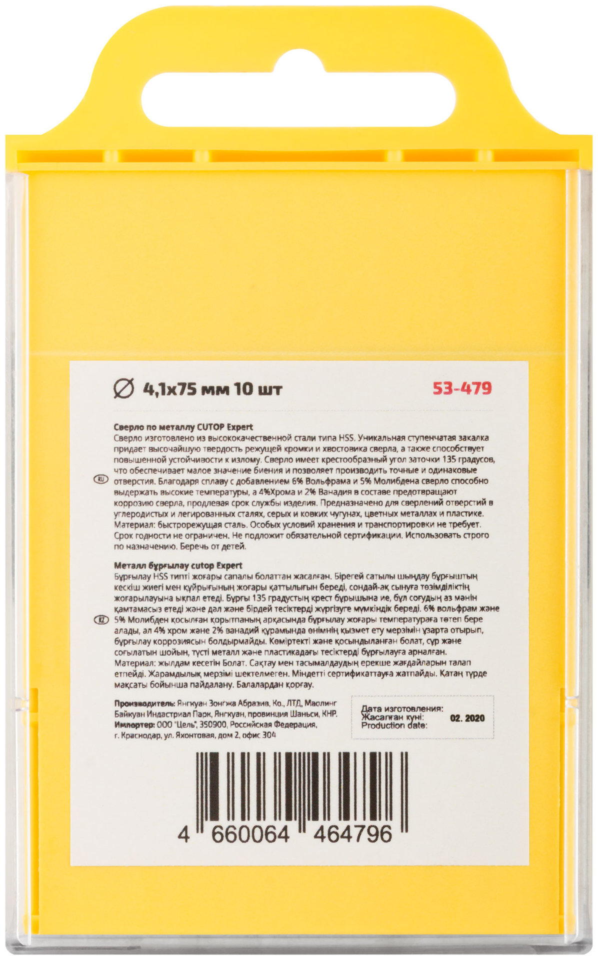 Сверло по металлу Cutop EXPERT, 4,1х75 мм (10 шт) (53-479)