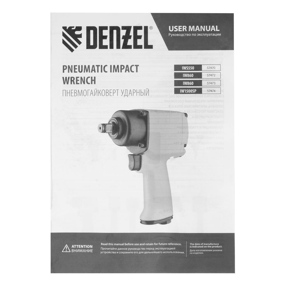 Ударный пневмогайковерт IW1500SP, 1/2, 8800 об/мин, 1490 Нм Denzel (57474)