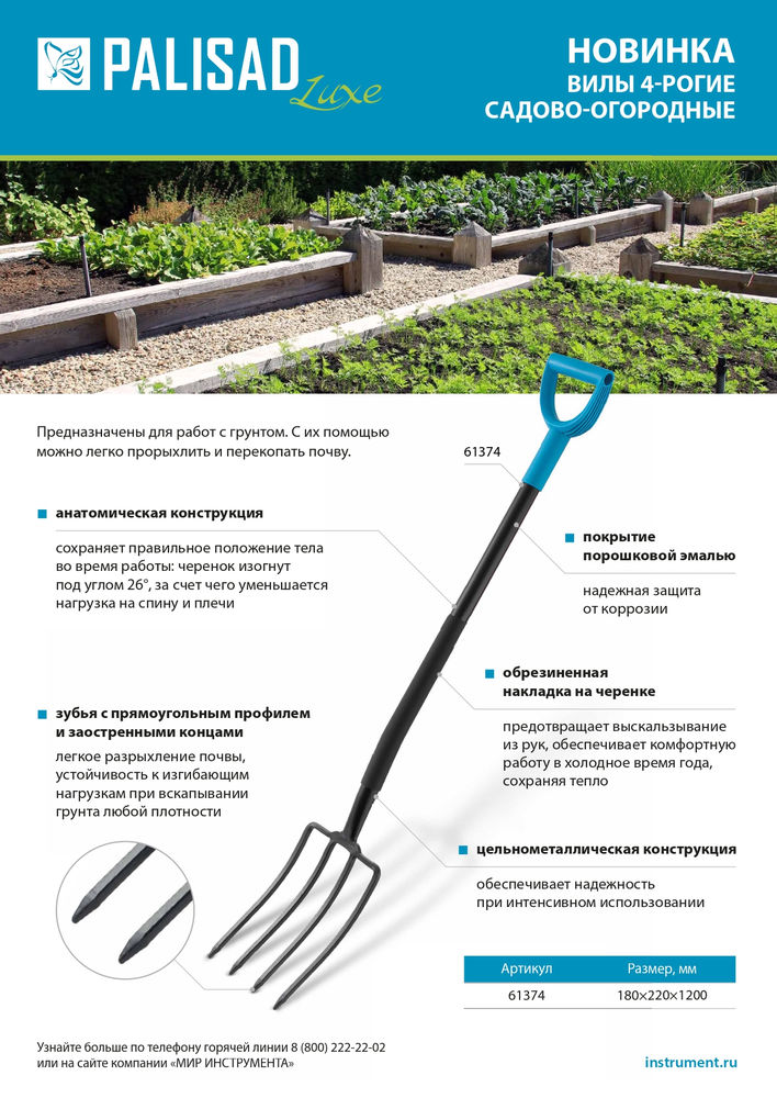 Вилы 4-х рогие, садово-огородные, 180х280х1200 мм, цельнометаллические, кованые, LUXE Palisad (61374)