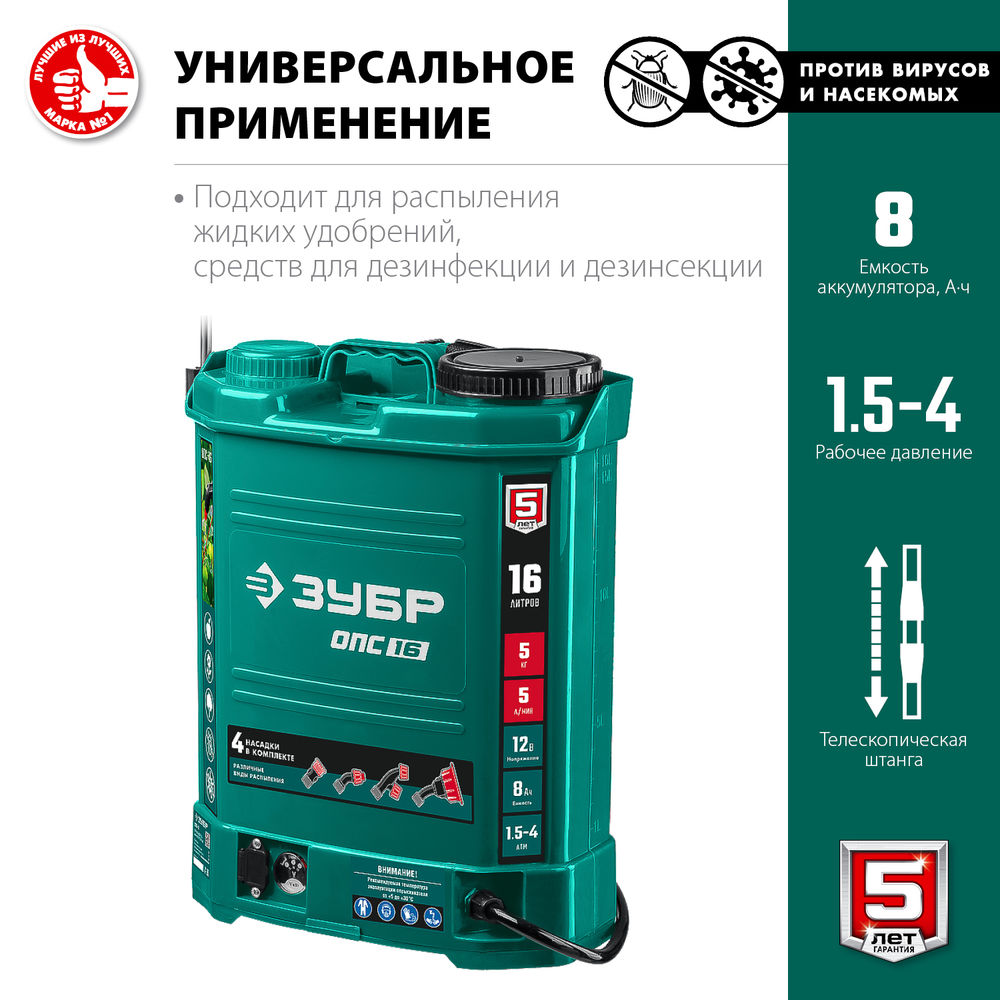 Опрыскиватель аккумуляторный 16 л ЗУБР ОПС-16