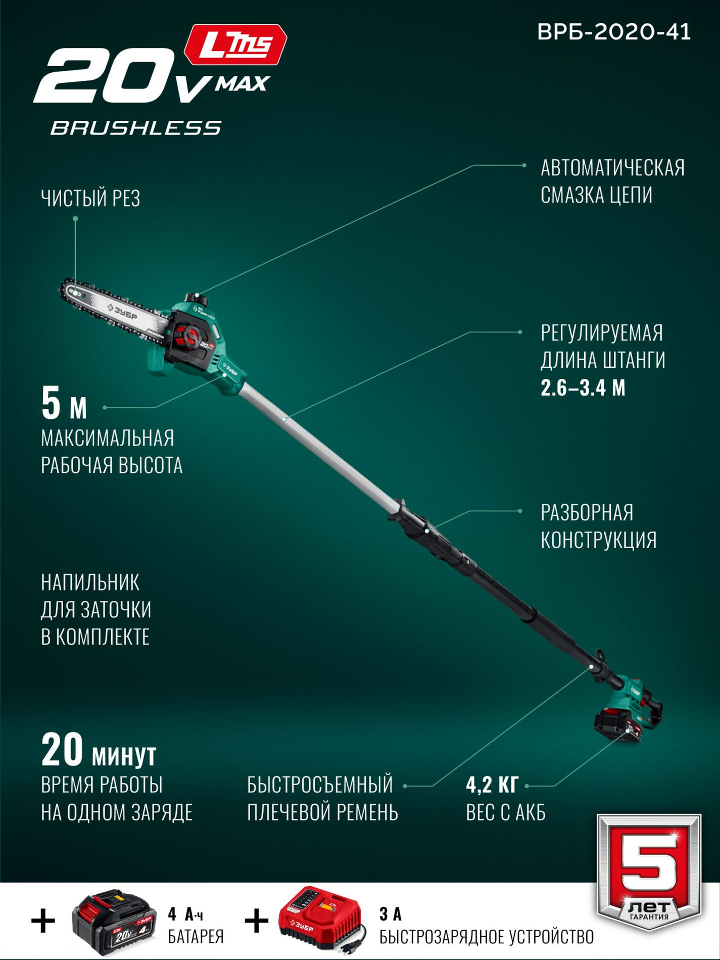 ЗУБР 20 В, 200 мм шина, 1 АКБ LMS (4 Ач), высоторез аккумуляторный (ВРБ-2020-41)